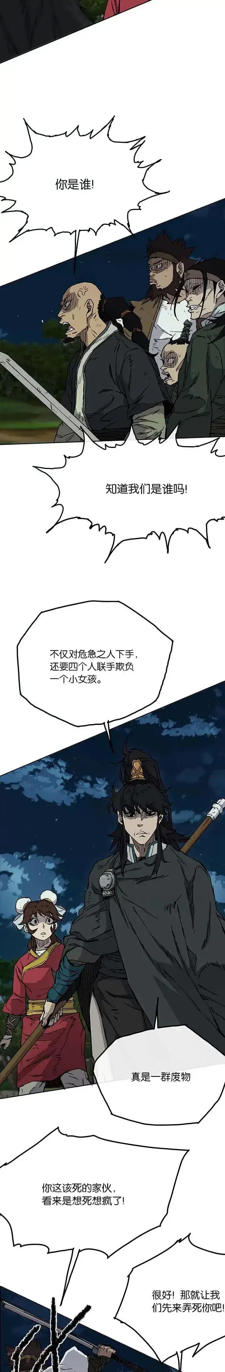 漫画《不败剑仙》第06话 脱胎换骨第5张图