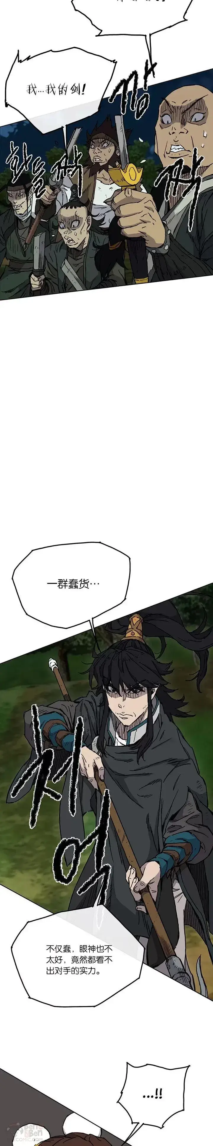 漫画《不败剑仙》第06话 脱胎换骨第7张图