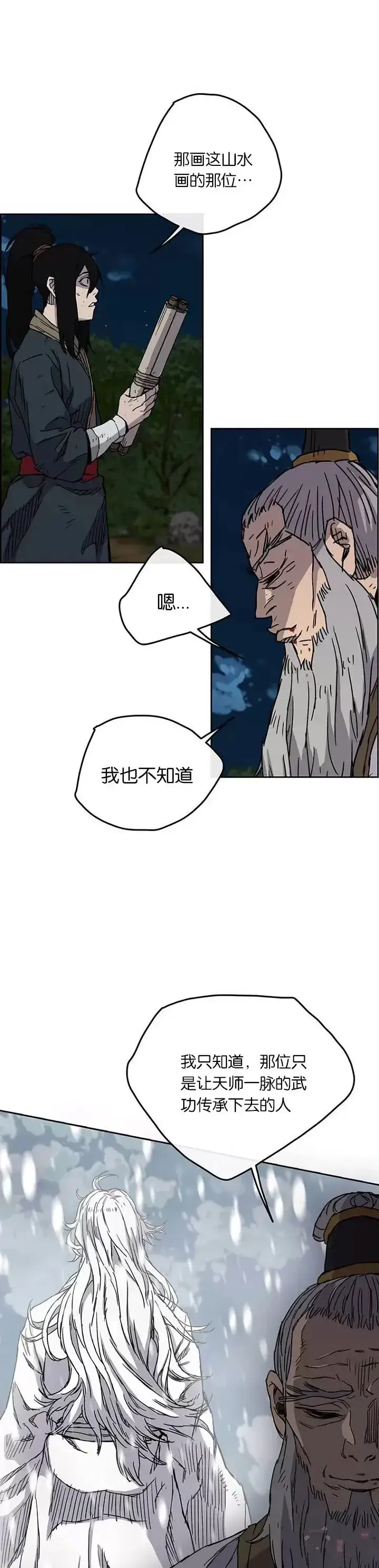 漫画《不败剑仙》第07话 神行迷踪步第10张图