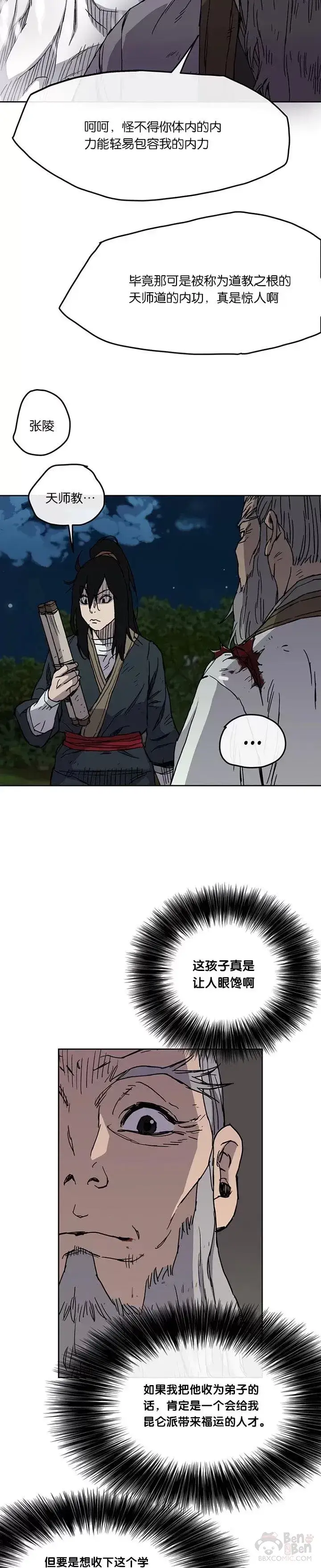 漫画《不败剑仙》第07话 神行迷踪步第11张图