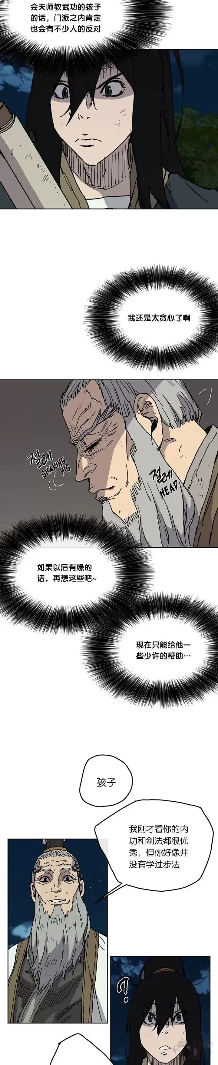 漫画《不败剑仙》第07话 神行迷踪步第12张图