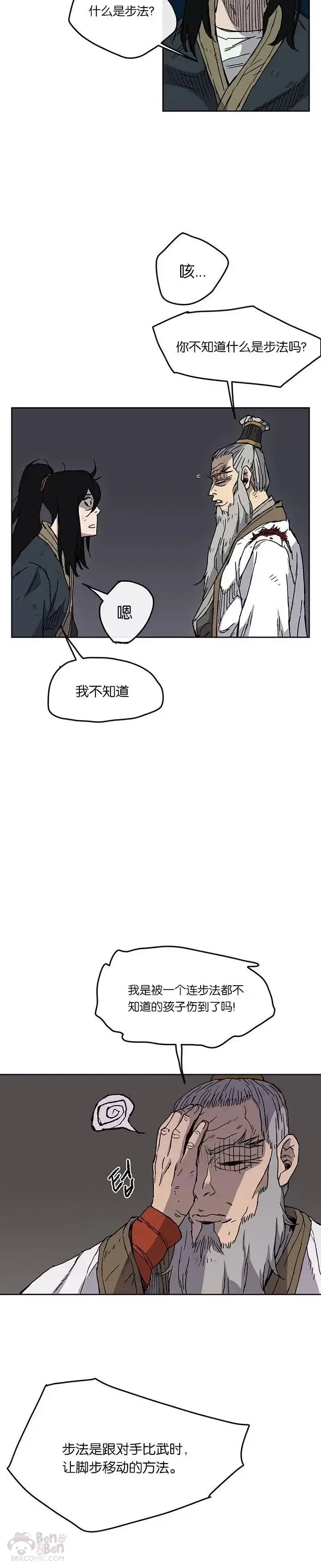 漫画《不败剑仙》第07话 神行迷踪步第13张图