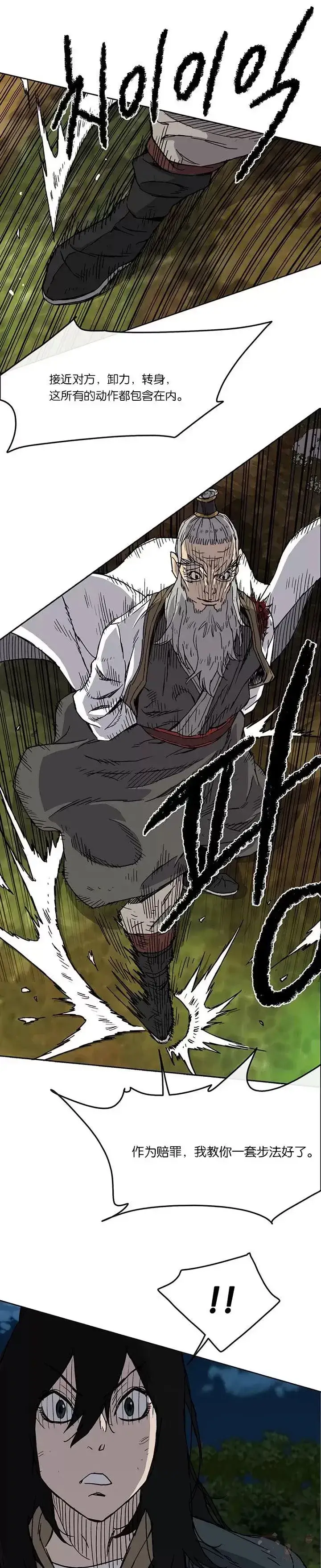 漫画《不败剑仙》第07话 神行迷踪步第14张图