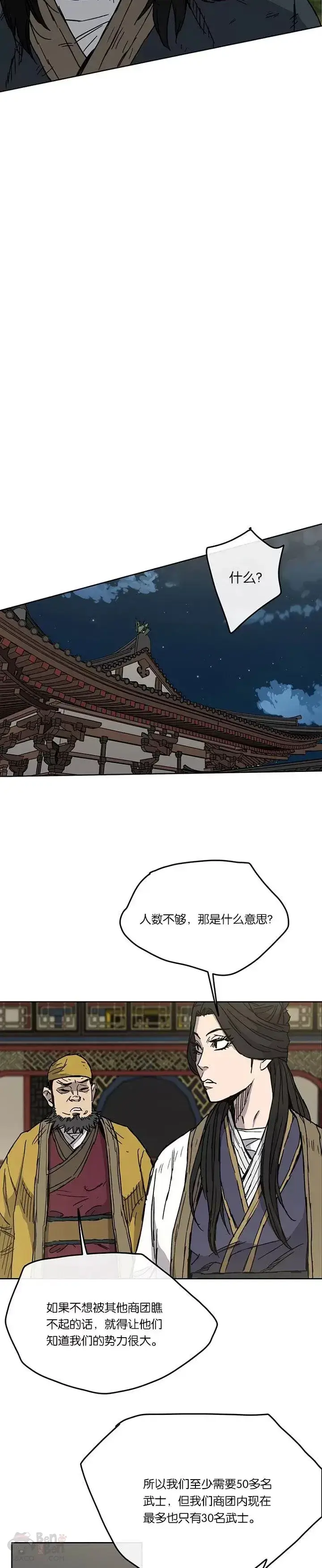 漫画《不败剑仙》第07话 神行迷踪步第15张图