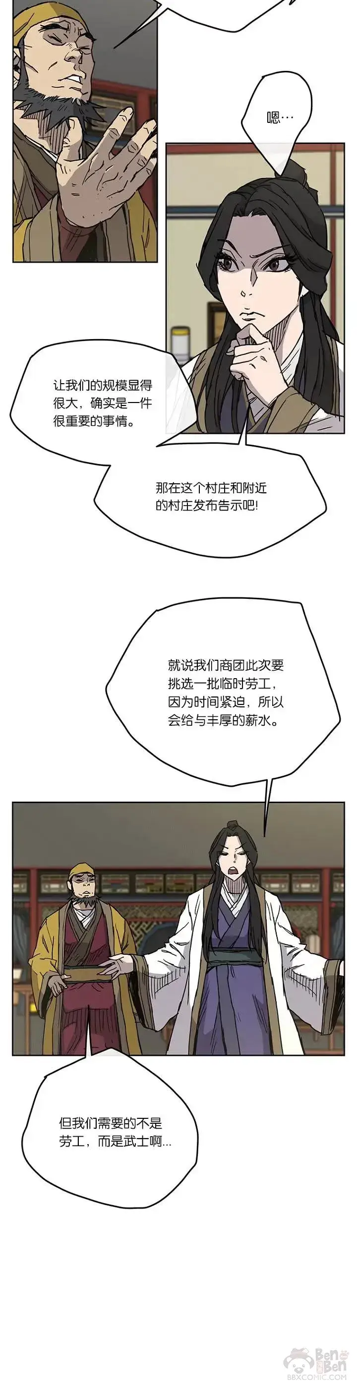 漫画《不败剑仙》第07话 神行迷踪步第16张图