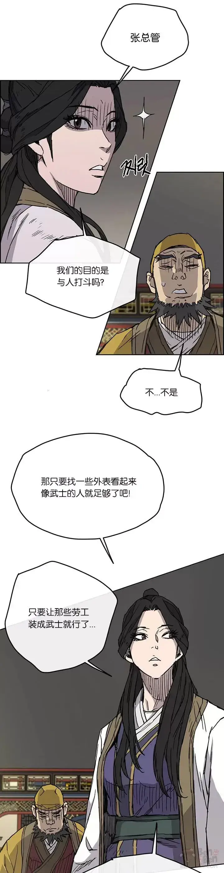 漫画《不败剑仙》第07话 神行迷踪步第17张图