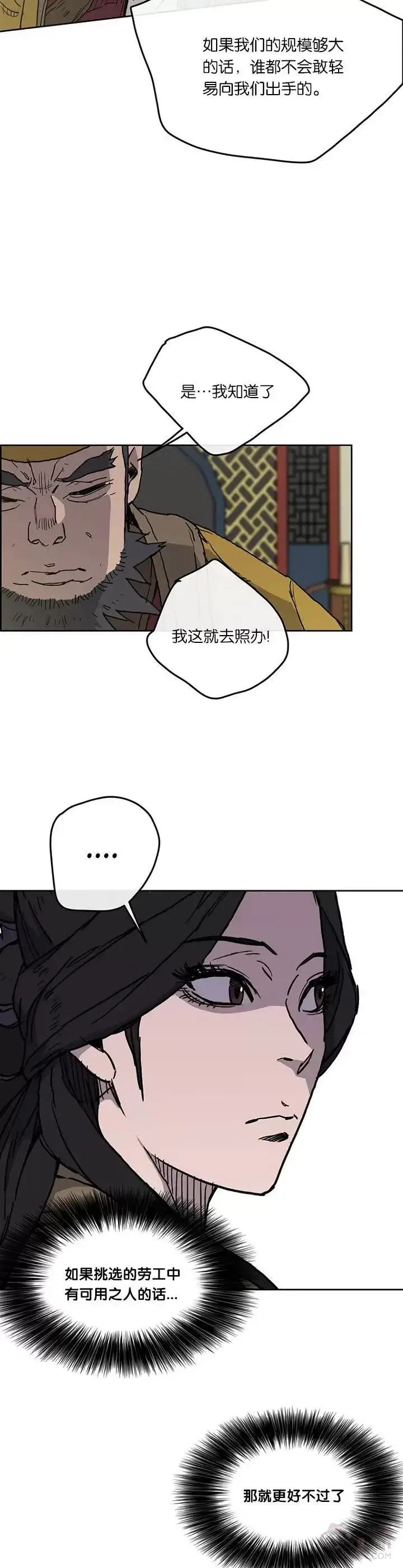 漫画《不败剑仙》第07话 神行迷踪步第18张图
