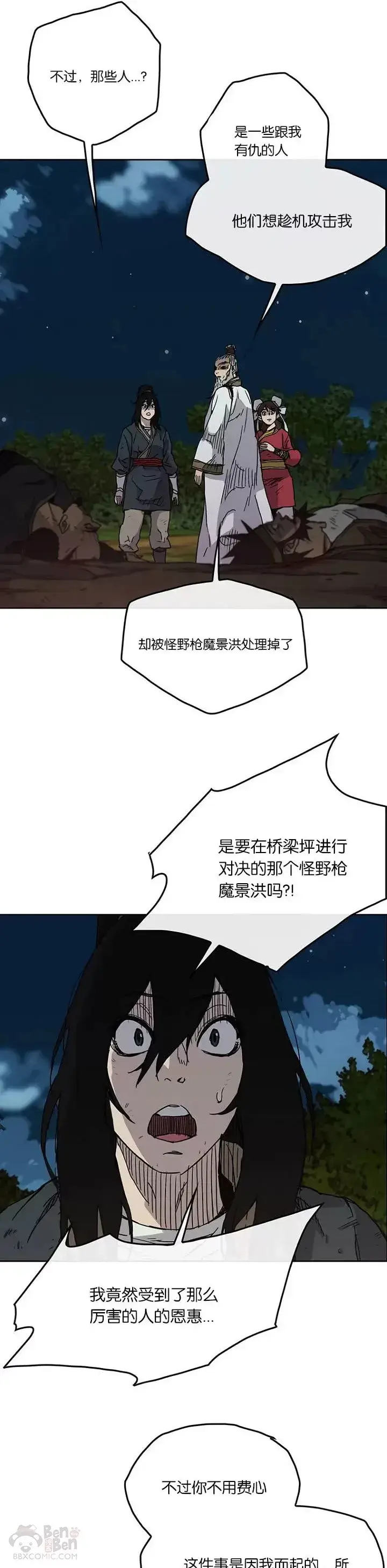 漫画《不败剑仙》第07话 神行迷踪步第2张图