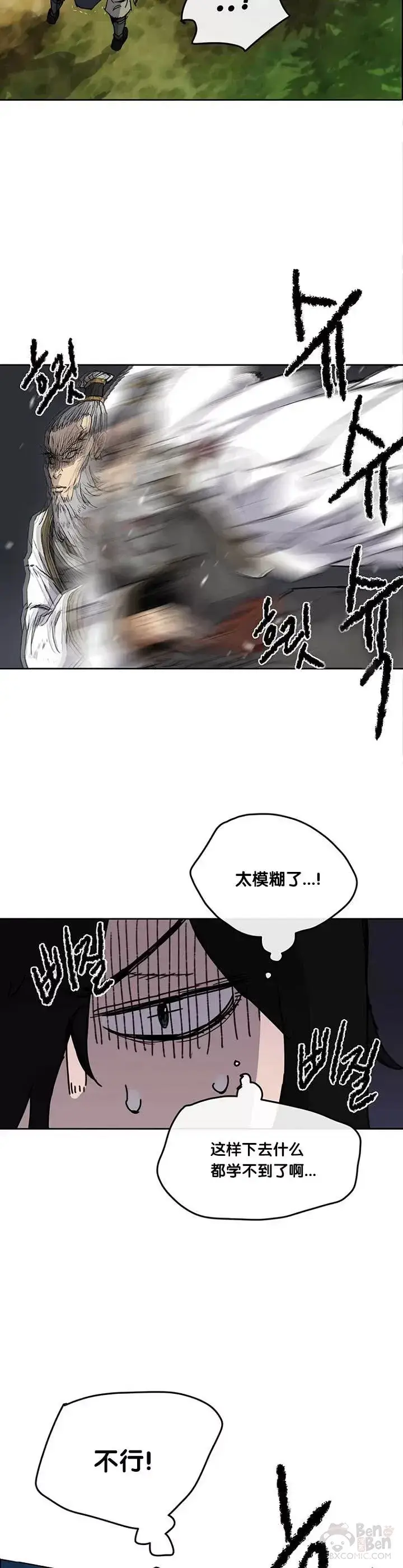 漫画《不败剑仙》第07话 神行迷踪步第20张图