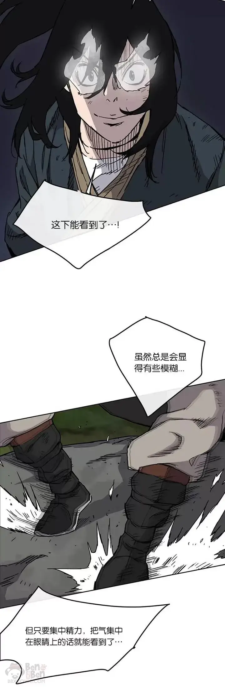 漫画《不败剑仙》第07话 神行迷踪步第23张图