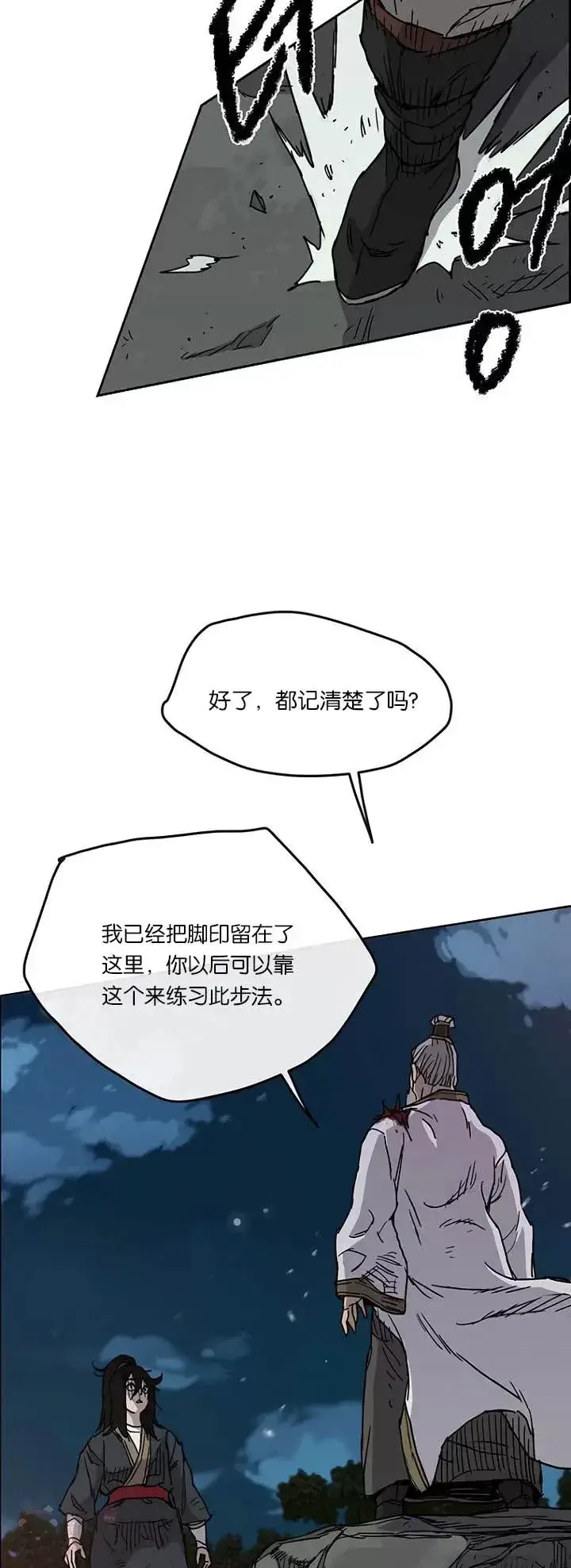 漫画《不败剑仙》第07话 神行迷踪步第26张图
