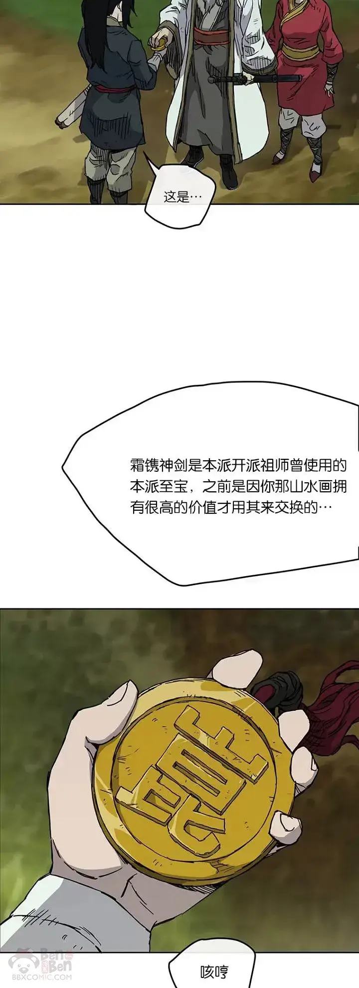 漫画《不败剑仙》第07话 神行迷踪步第28张图