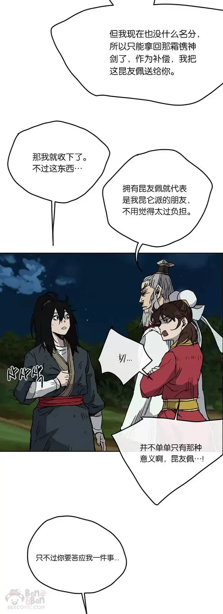 漫画《不败剑仙》第07话 神行迷踪步第29张图