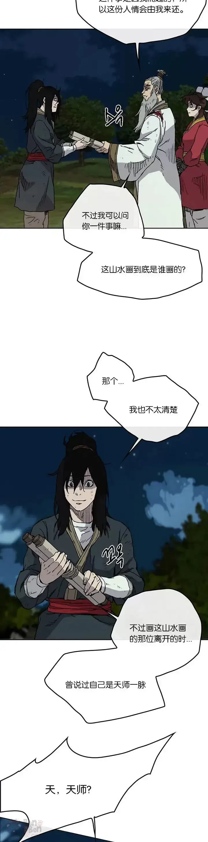 漫画《不败剑仙》第07话 神行迷踪步第3张图