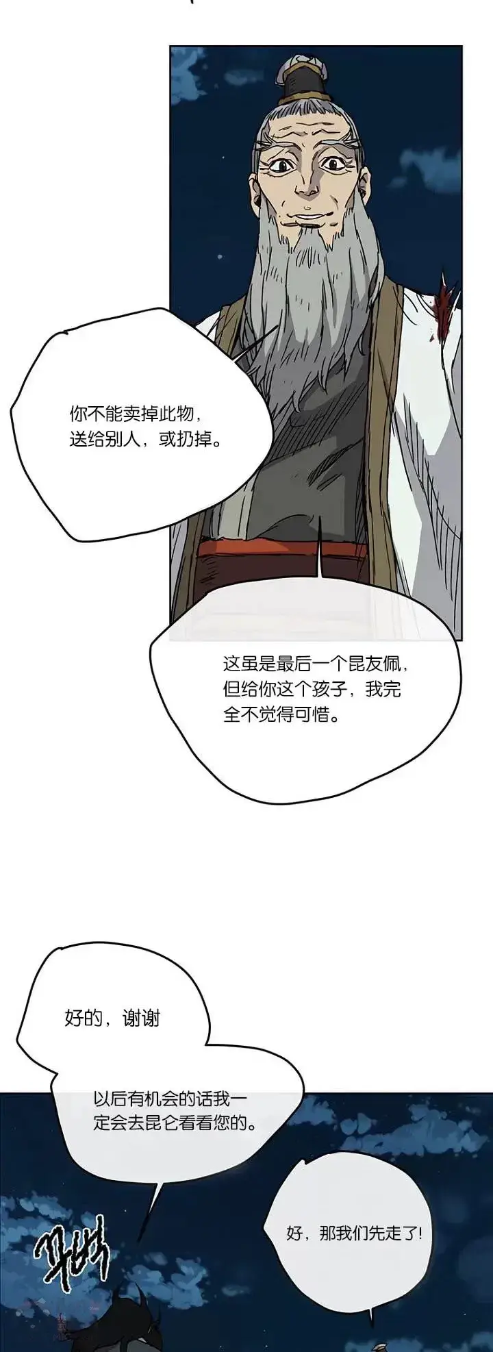 漫画《不败剑仙》第07话 神行迷踪步第30张图