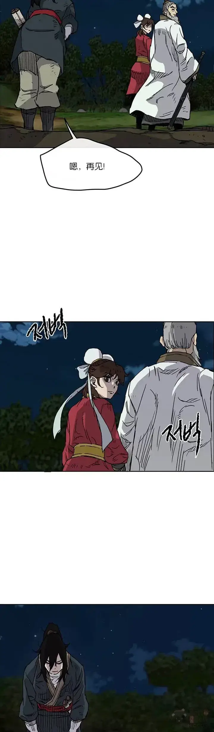 漫画《不败剑仙》第07话 神行迷踪步第31张图