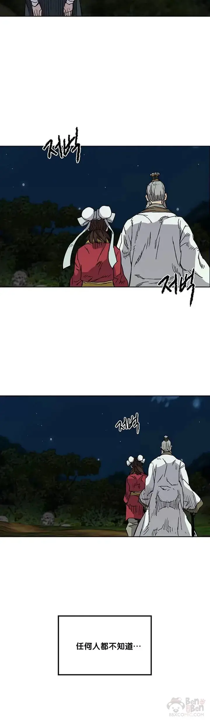 漫画《不败剑仙》第07话 神行迷踪步第32张图