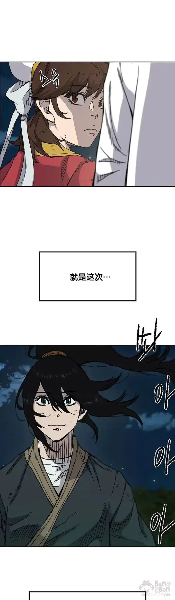 漫画《不败剑仙》第07话 神行迷踪步第33张图