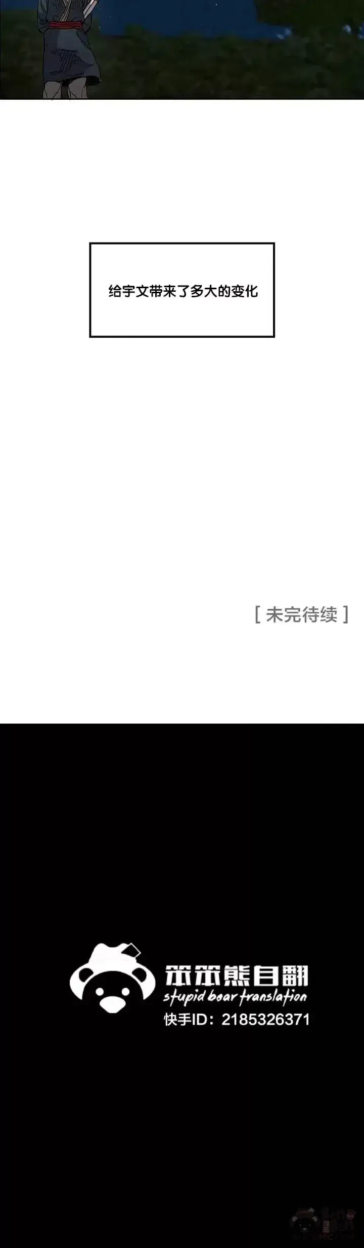 漫画《不败剑仙》第07话 神行迷踪步第35张图