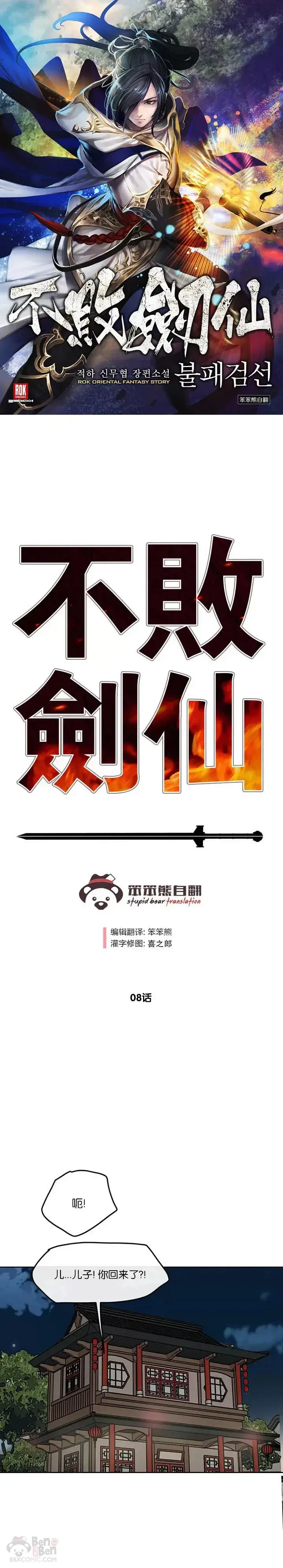 漫画《不败剑仙》第07话 神行迷踪步第36张图