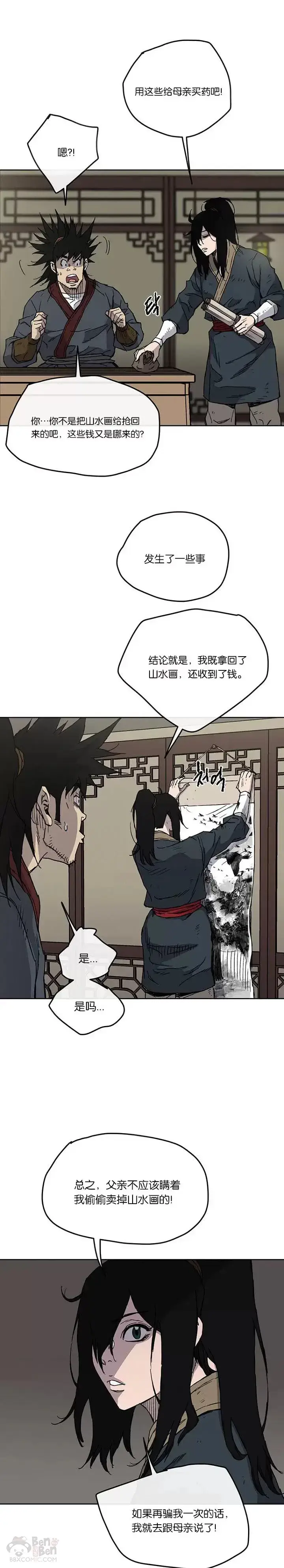 漫画《不败剑仙》第07话 神行迷踪步第37张图