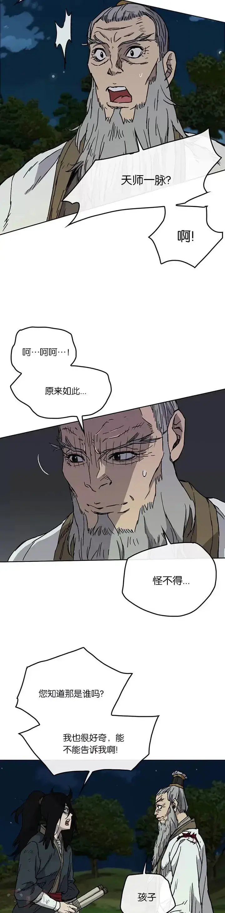 漫画《不败剑仙》第07话 神行迷踪步第4张图