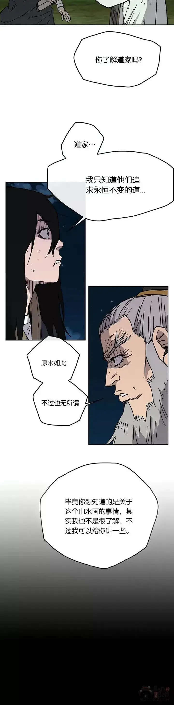 漫画《不败剑仙》第07话 神行迷踪步第5张图