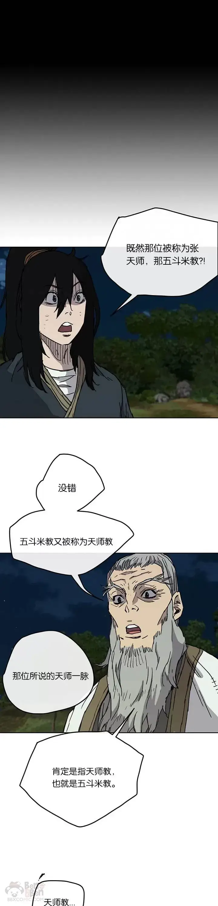 漫画《不败剑仙》第07话 神行迷踪步第8张图