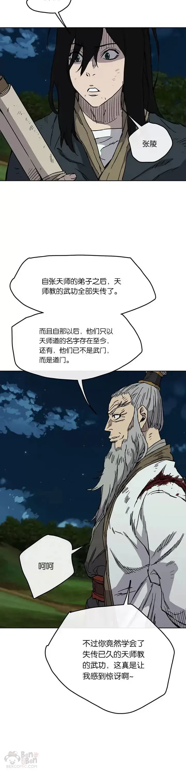 漫画《不败剑仙》第07话 神行迷踪步第9张图