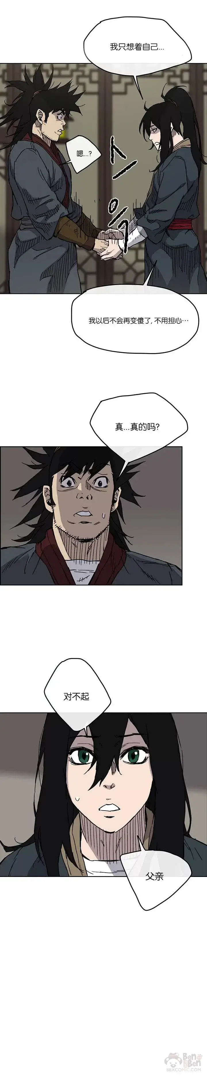 漫画《不败剑仙》第08话 太阳之体第10张图