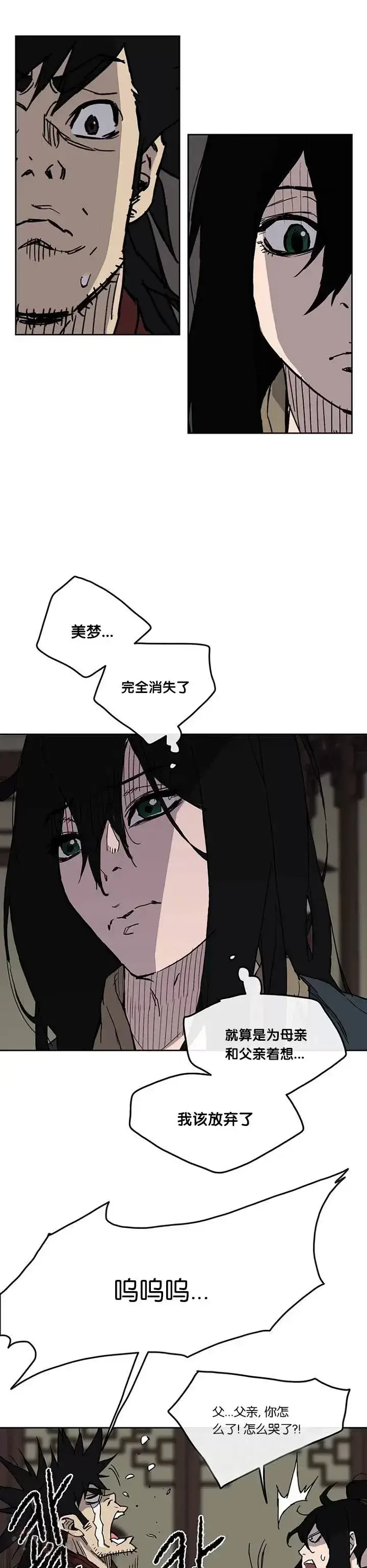漫画《不败剑仙》第08话 太阳之体第11张图