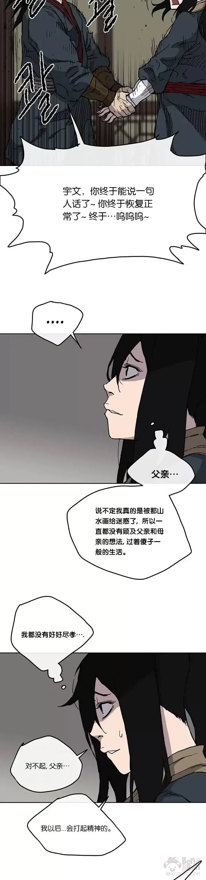 漫画《不败剑仙》第08话 太阳之体第12张图