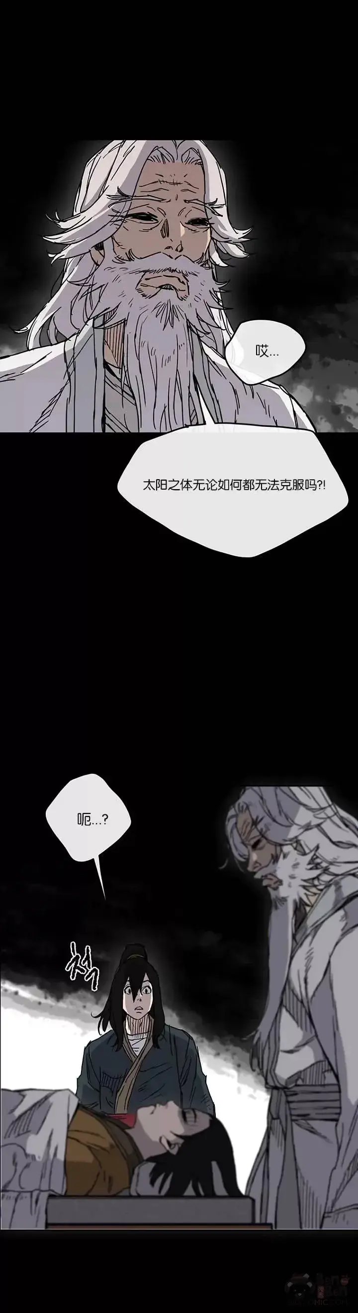 漫画《不败剑仙》第08话 太阳之体第16张图