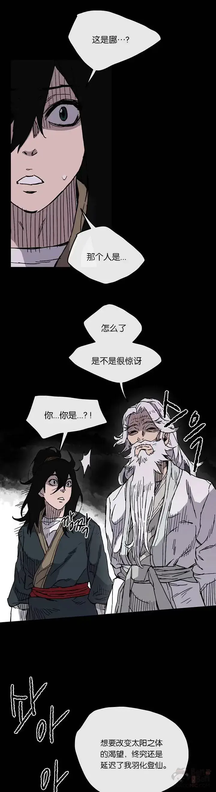 漫画《不败剑仙》第08话 太阳之体第17张图