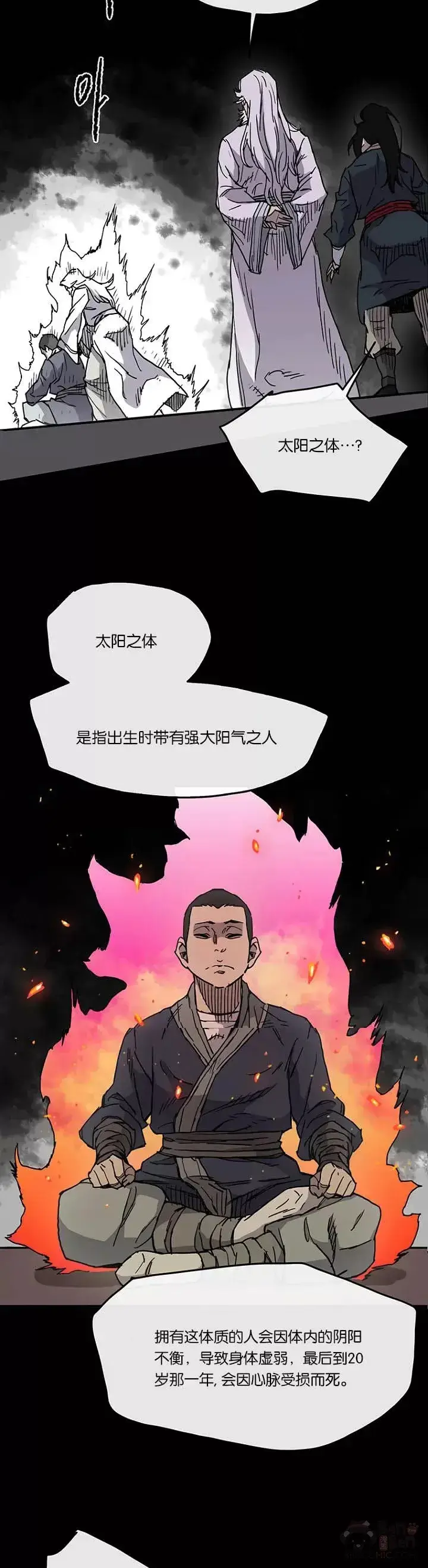 漫画《不败剑仙》第08话 太阳之体第18张图