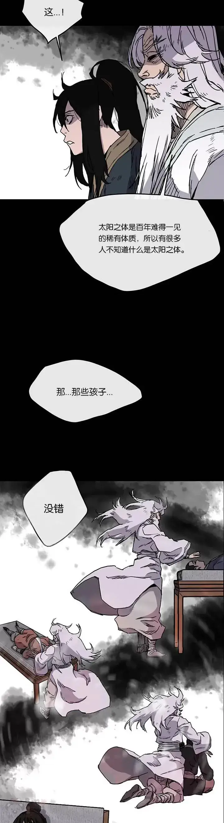 漫画《不败剑仙》第08话 太阳之体第19张图