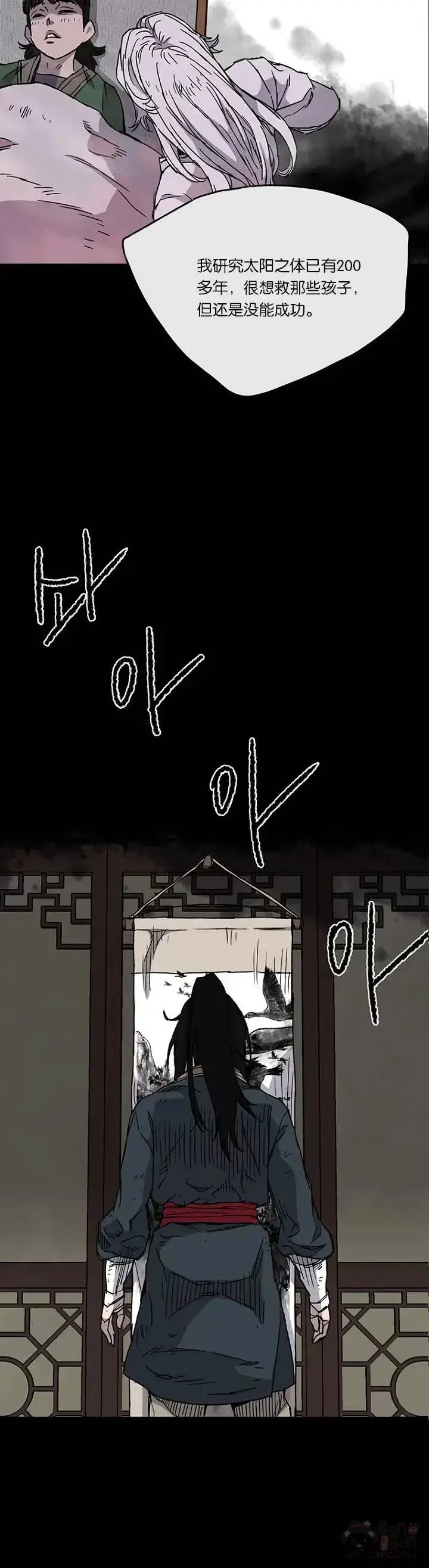 漫画《不败剑仙》第08话 太阳之体第20张图