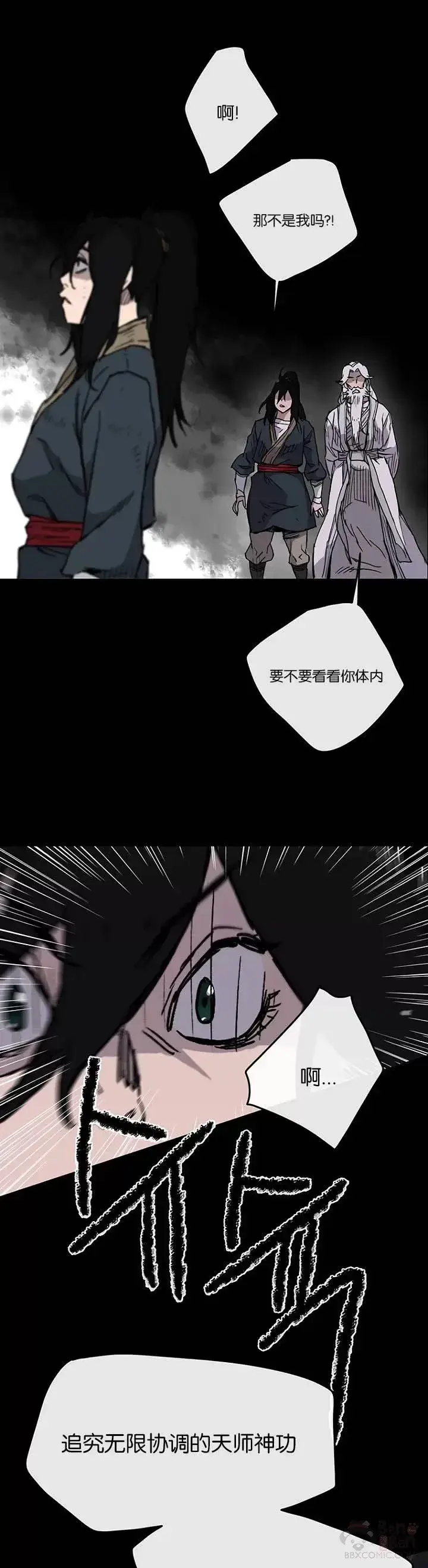 漫画《不败剑仙》第08话 太阳之体第21张图