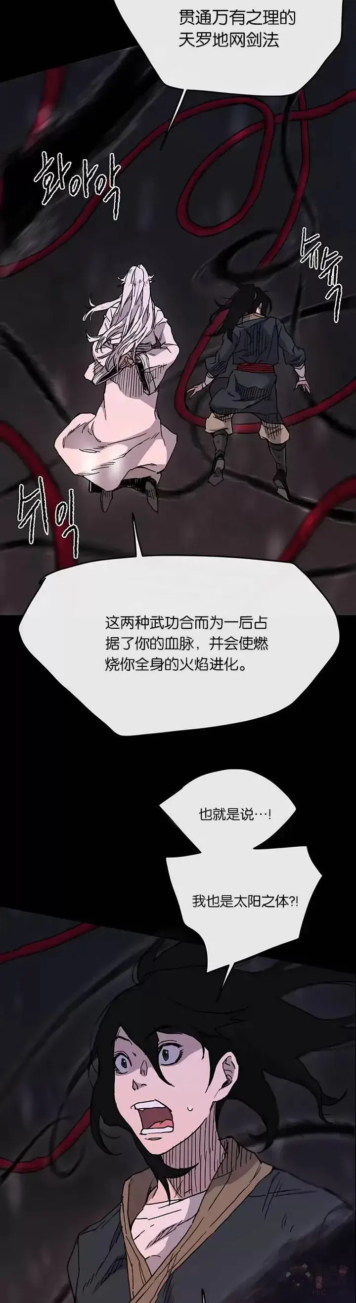 漫画《不败剑仙》第08话 太阳之体第22张图