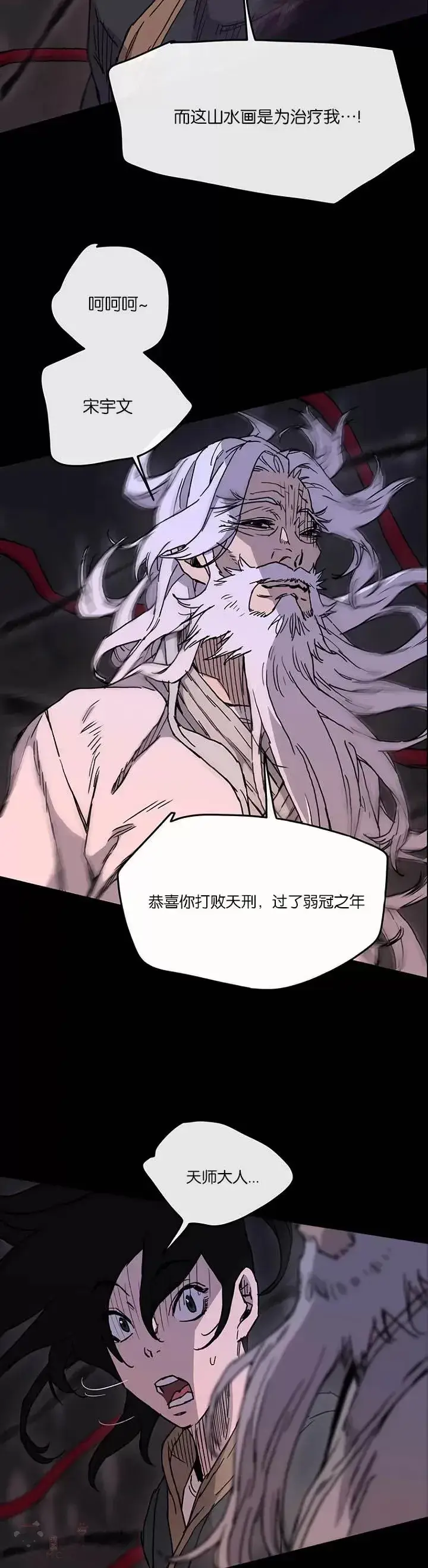 漫画《不败剑仙》第08话 太阳之体第23张图