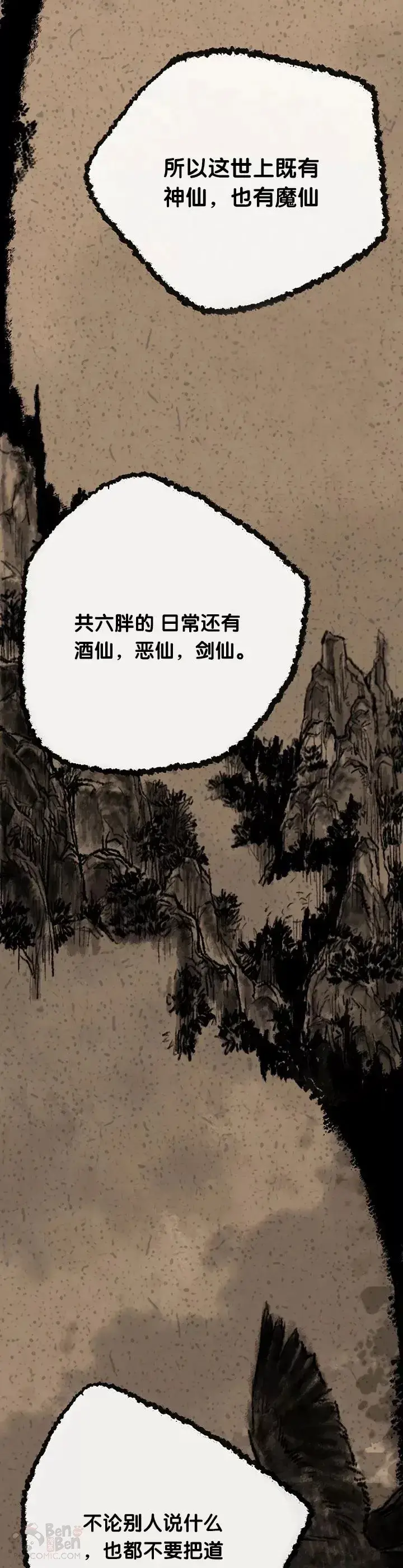 漫画《不败剑仙》第08话 太阳之体第26张图