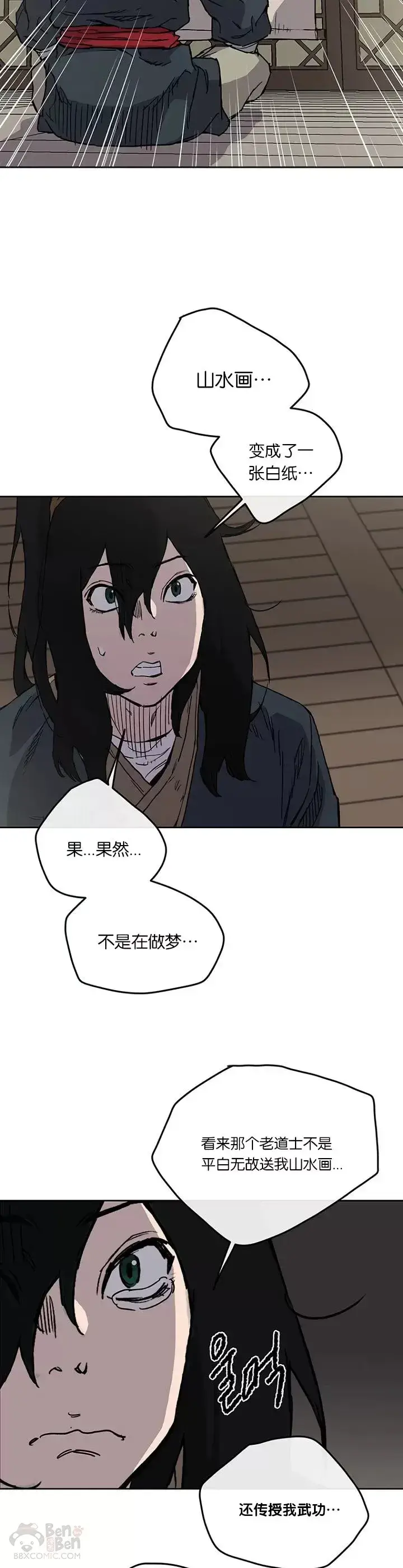 漫画《不败剑仙》第08话 太阳之体第30张图