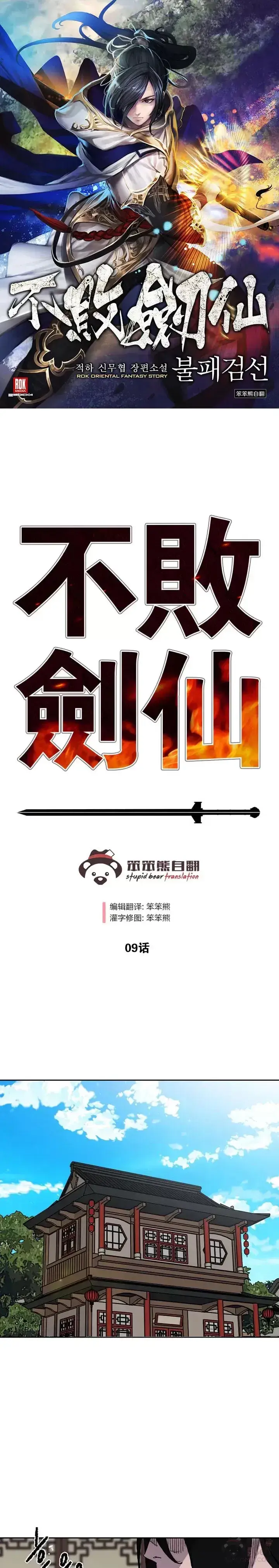 漫画《不败剑仙》第08话 太阳之体第36张图