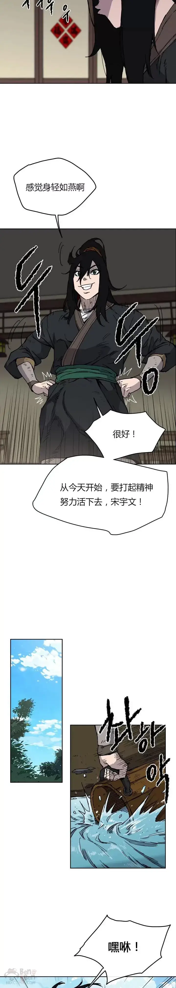 漫画《不败剑仙》第08话 太阳之体第37张图