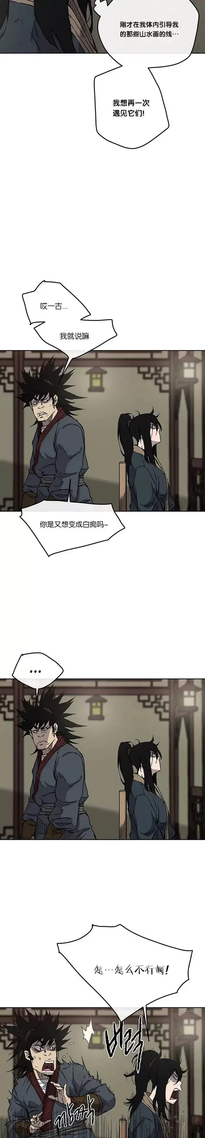 漫画《不败剑仙》第08话 太阳之体第4张图