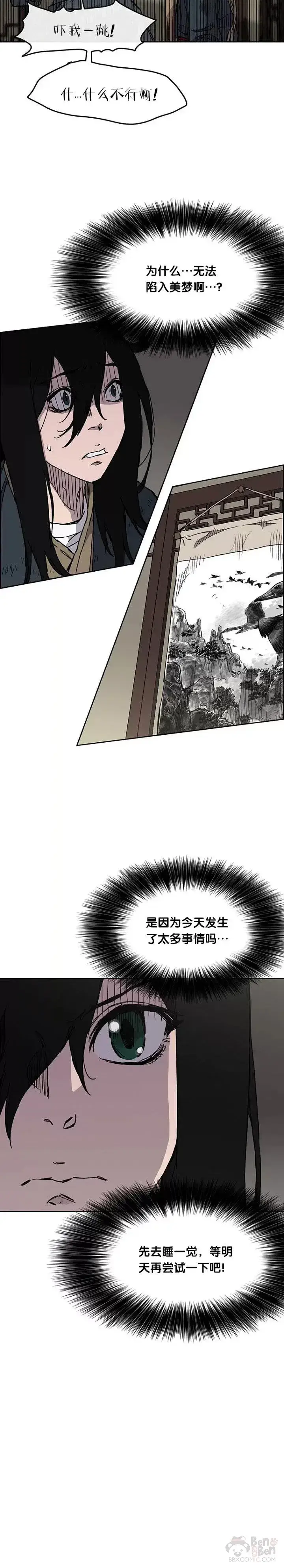 漫画《不败剑仙》第08话 太阳之体第5张图