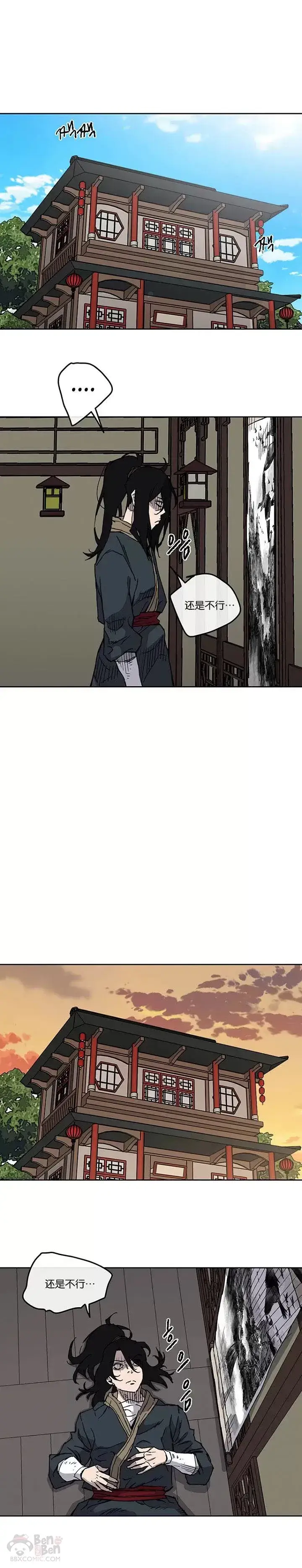 漫画《不败剑仙》第08话 太阳之体第6张图