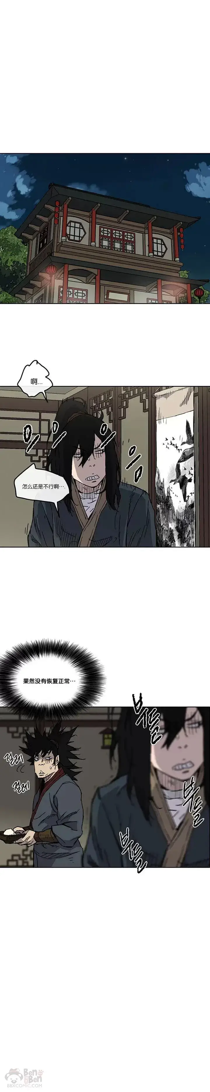 漫画《不败剑仙》第08话 太阳之体第7张图