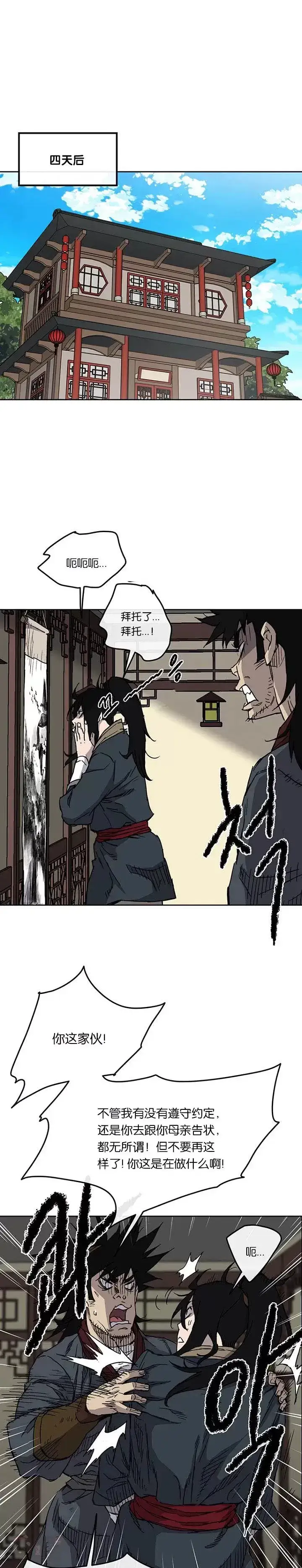 漫画《不败剑仙》第08话 太阳之体第8张图