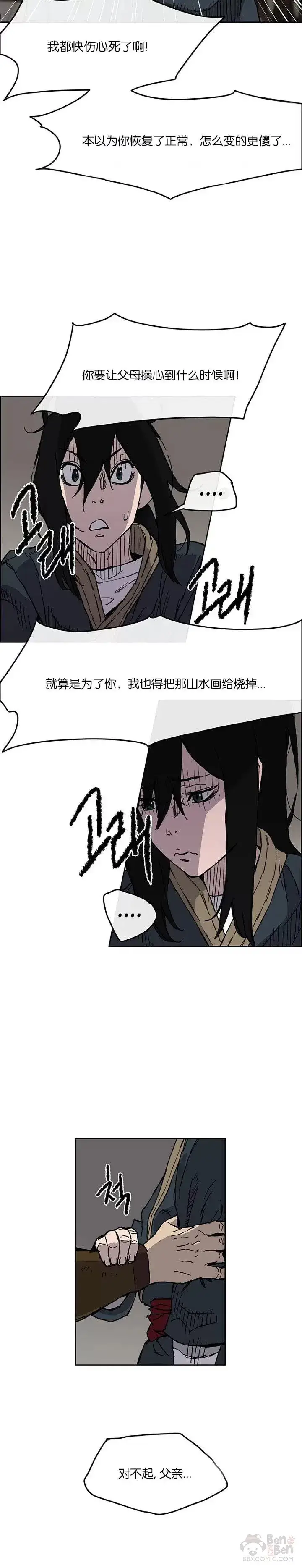 漫画《不败剑仙》第08话 太阳之体第9张图